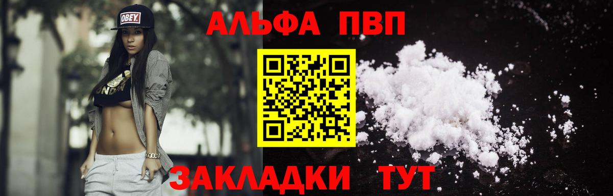 Alpha PVP кристаллы  APVP Crystall  А ПВП  Вход с VPN  Канск 
