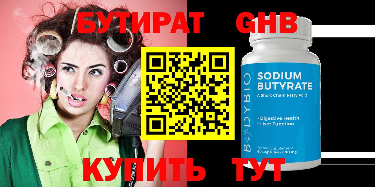 Бутират GHB  Вход с VPN  Канск 