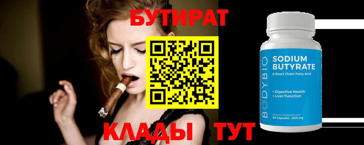 Бутират вода  Канск 