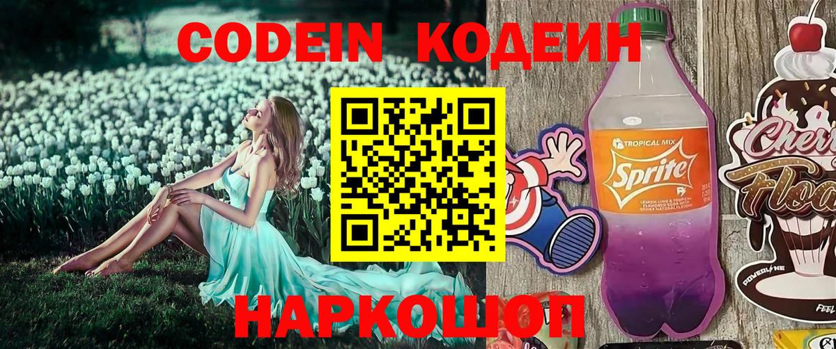 Канск  Codein напиток Lean (лин)  Вход с VPN  Codein напиток Lean (лин) 
