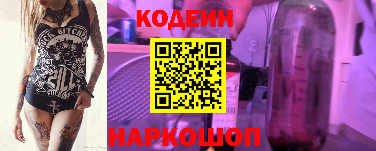 наркота  Codein напиток Lean (лин)  Канск  Кодеиновый сироп Lean Purple Drank 