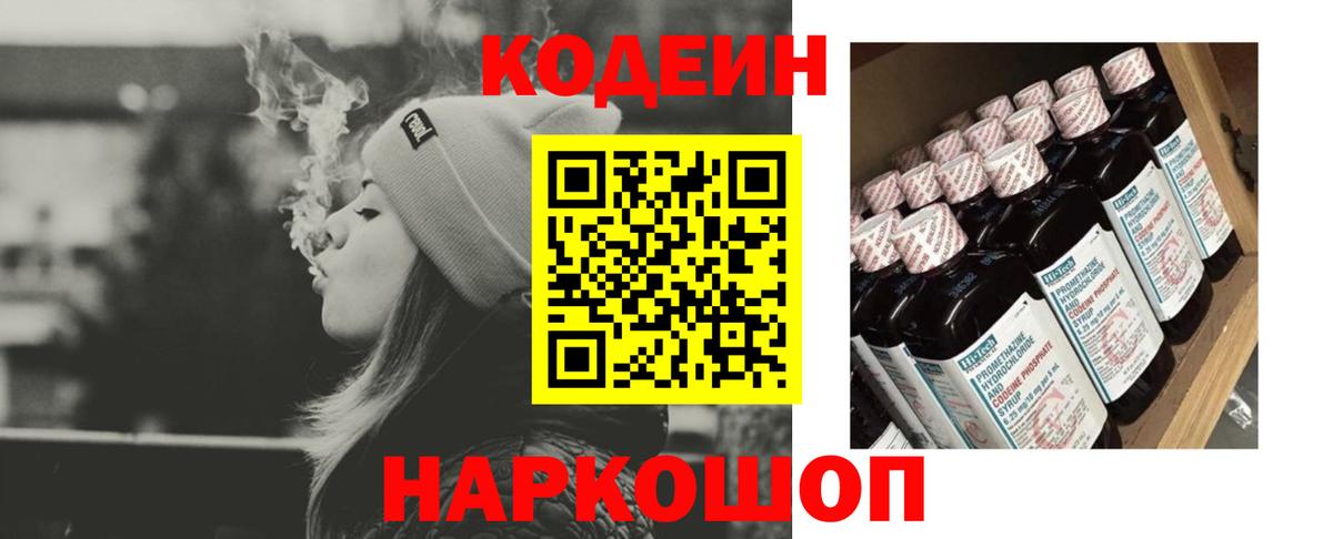 Codein Purple Drank Канск