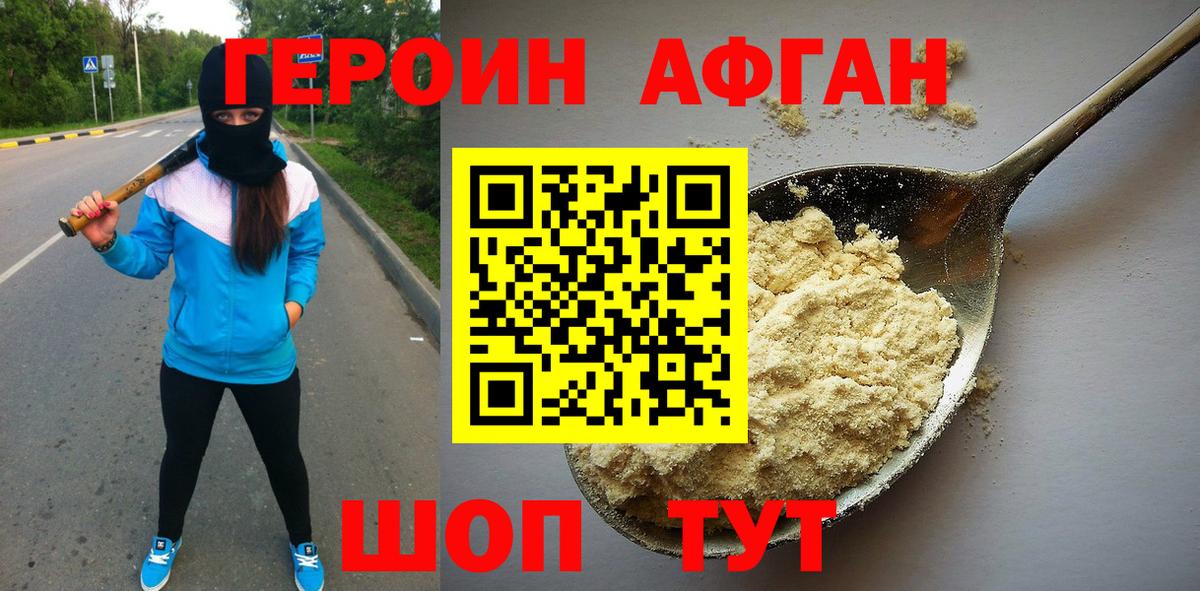 ГЕРОИН герыч Канск