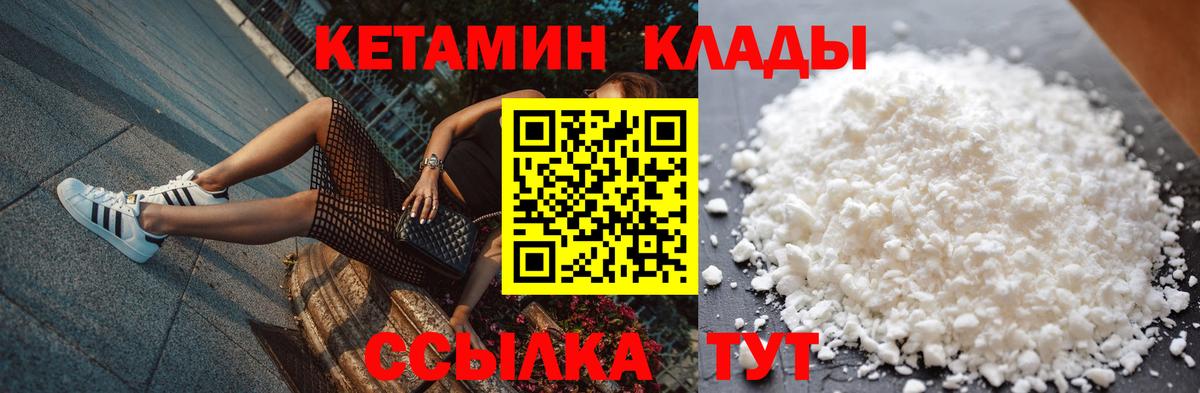 Кетамин ketamine Канск