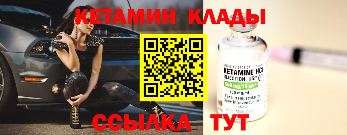 КЕТАМИН VHQ Канск