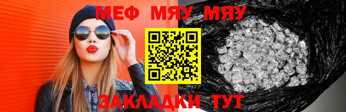 МЕФ кристаллы Канск