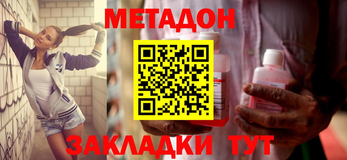 МЕТАДОН methadone Канск
