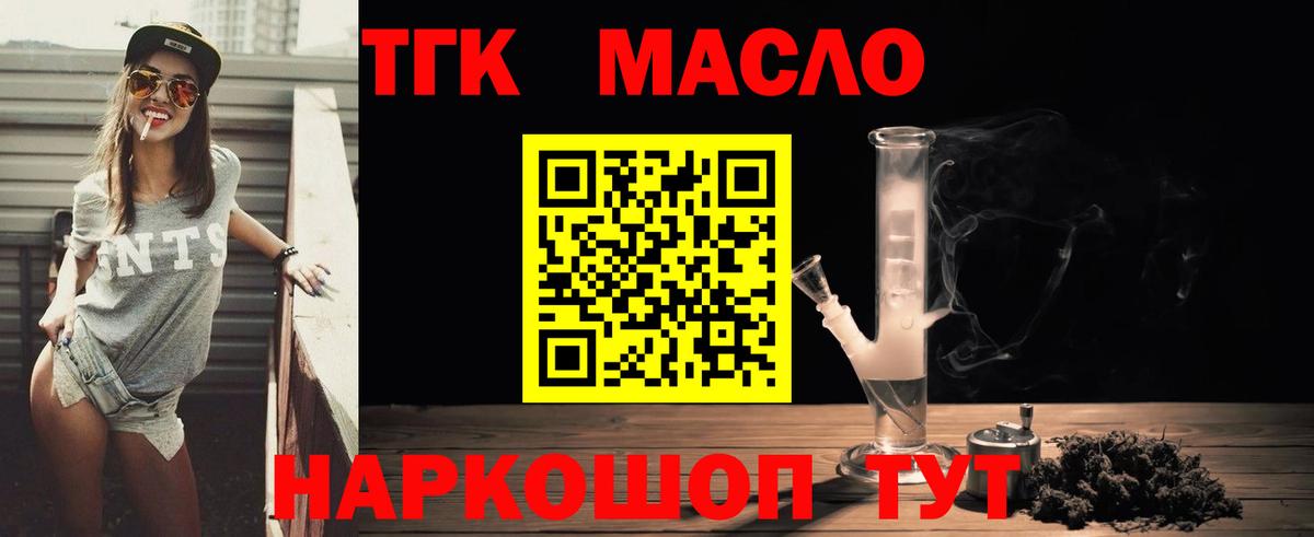 Дистиллят ТГК гашишное масло Канск